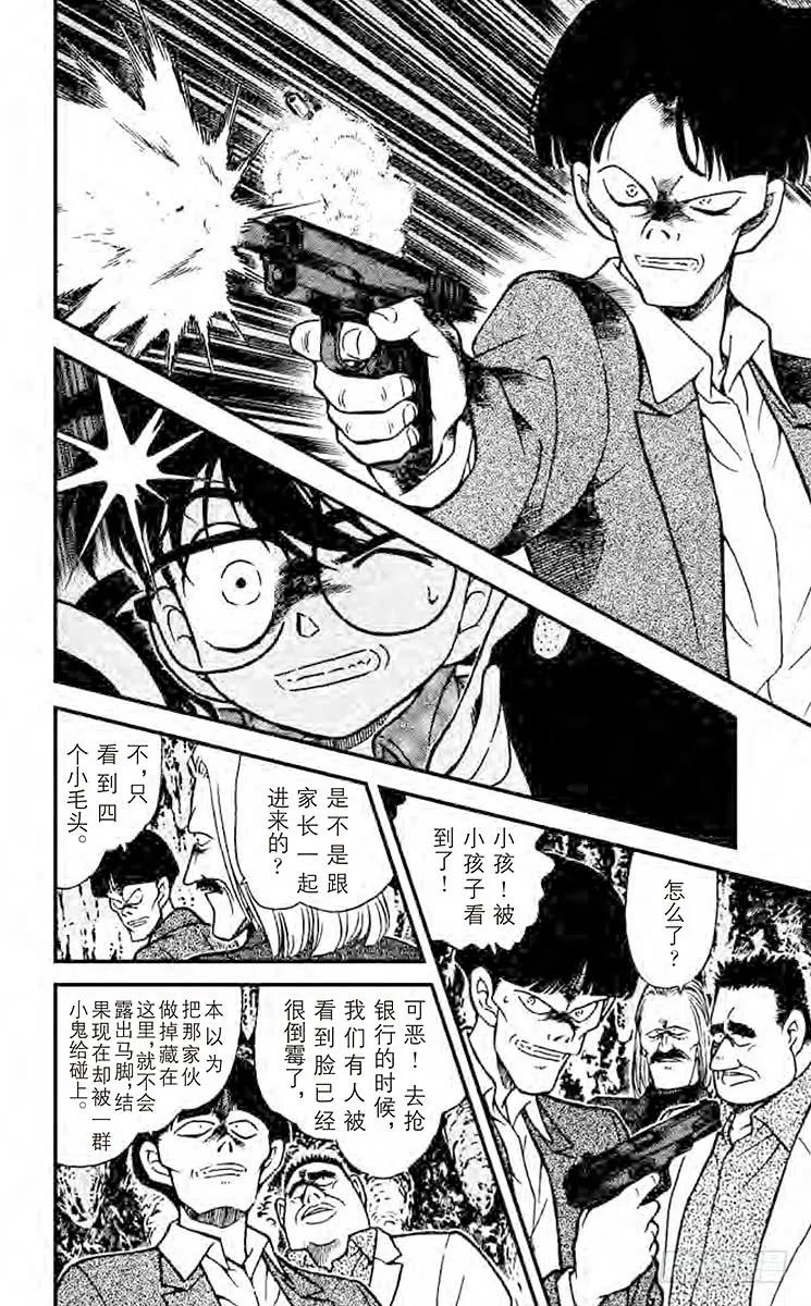 名侦探柯南 251 负伤的侦探团 第16页