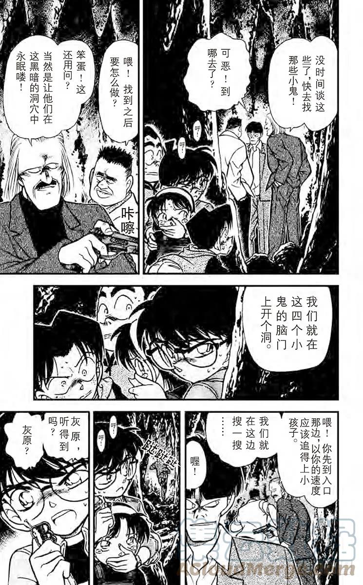 名侦探柯南 251 负伤的侦探团 第17页