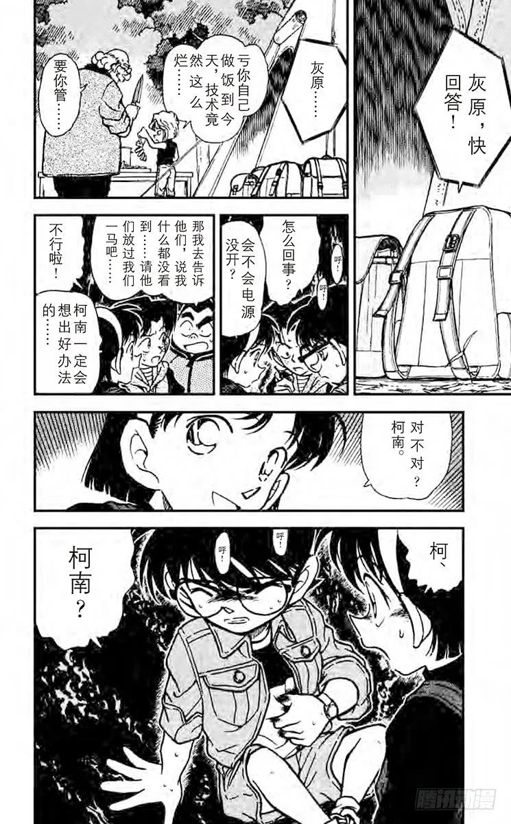 名侦探柯南 251 负伤的侦探团 第18页