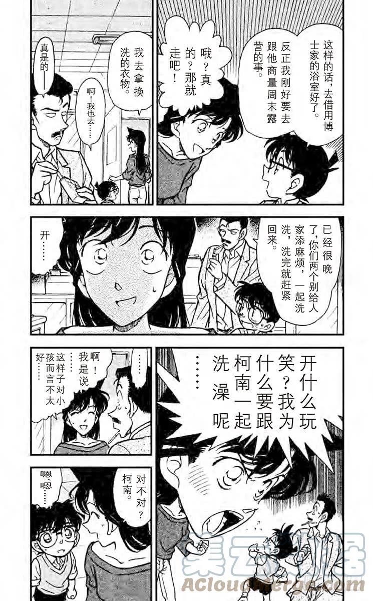 名侦探柯南 251 负伤的侦探团 第5页