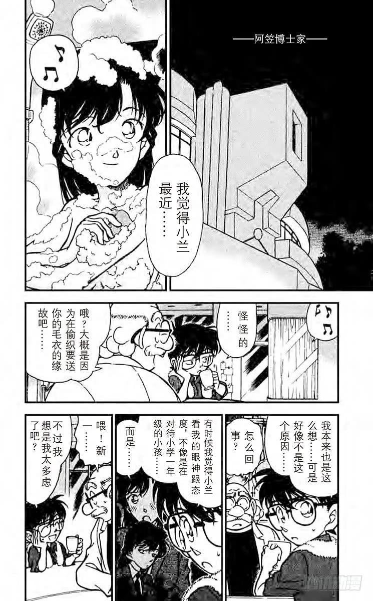 名侦探柯南 251 负伤的侦探团 第6页