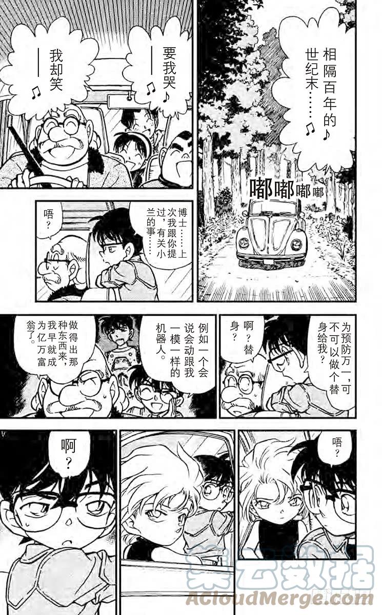 名侦探柯南 251 负伤的侦探团 第9页