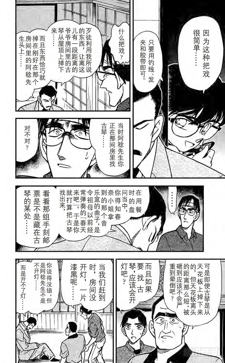 名侦探柯南 263 春天来吧？ 第10页