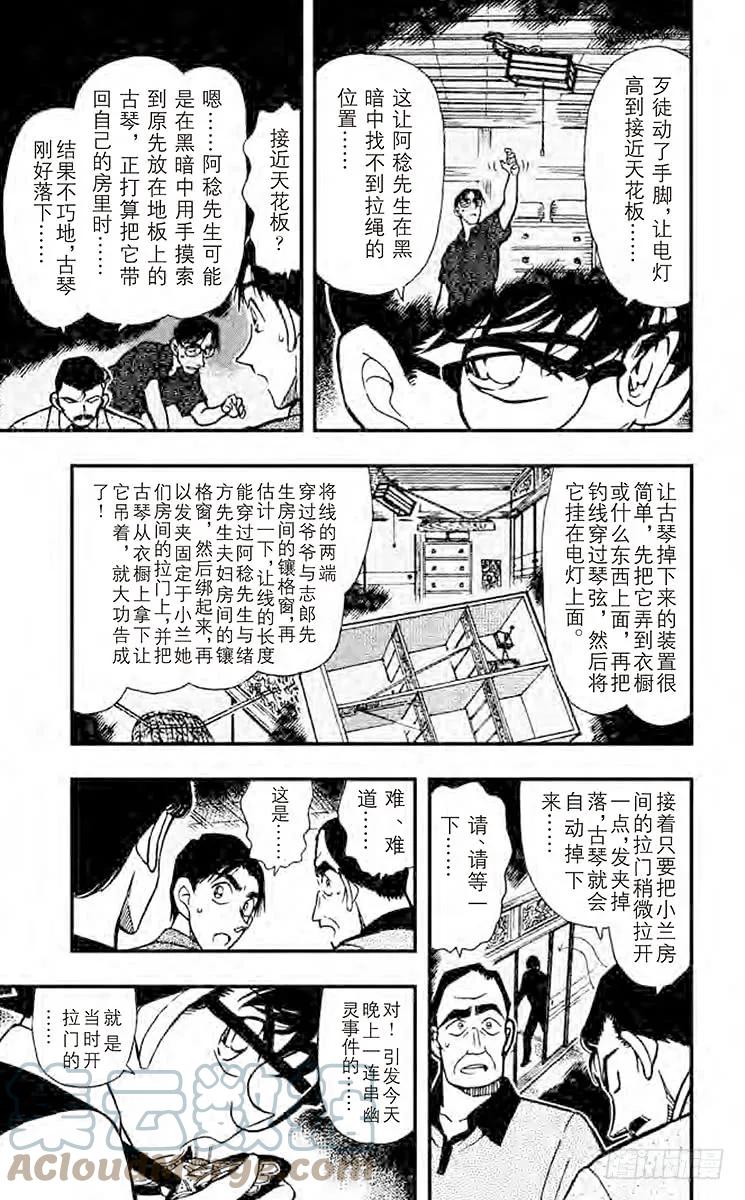 名侦探柯南 263 春天来吧？ 第11页