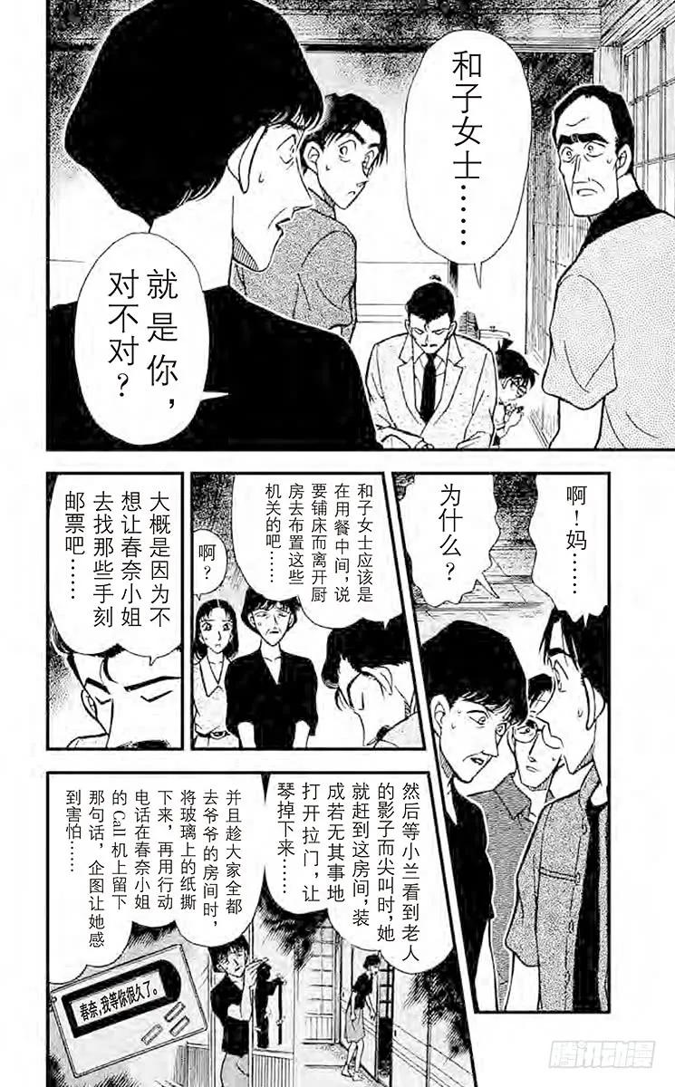 名侦探柯南 263 春天来吧？ 第12页