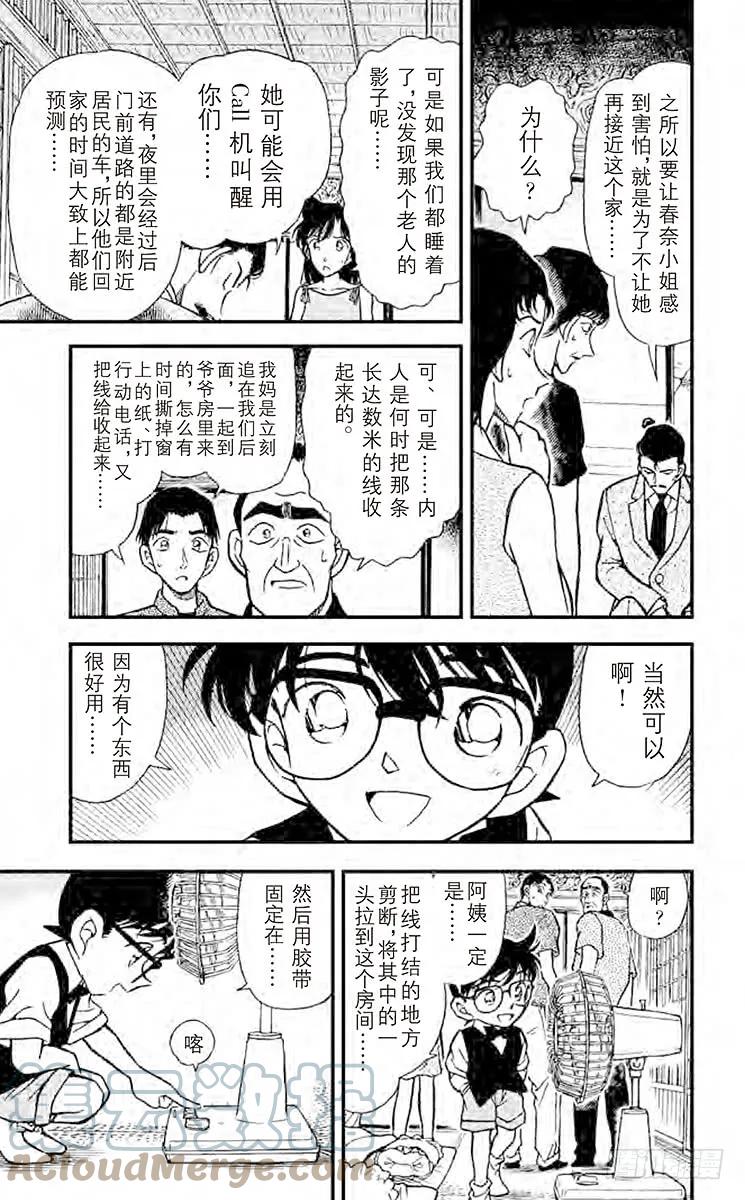 名侦探柯南 263 春天来吧？ 第13页