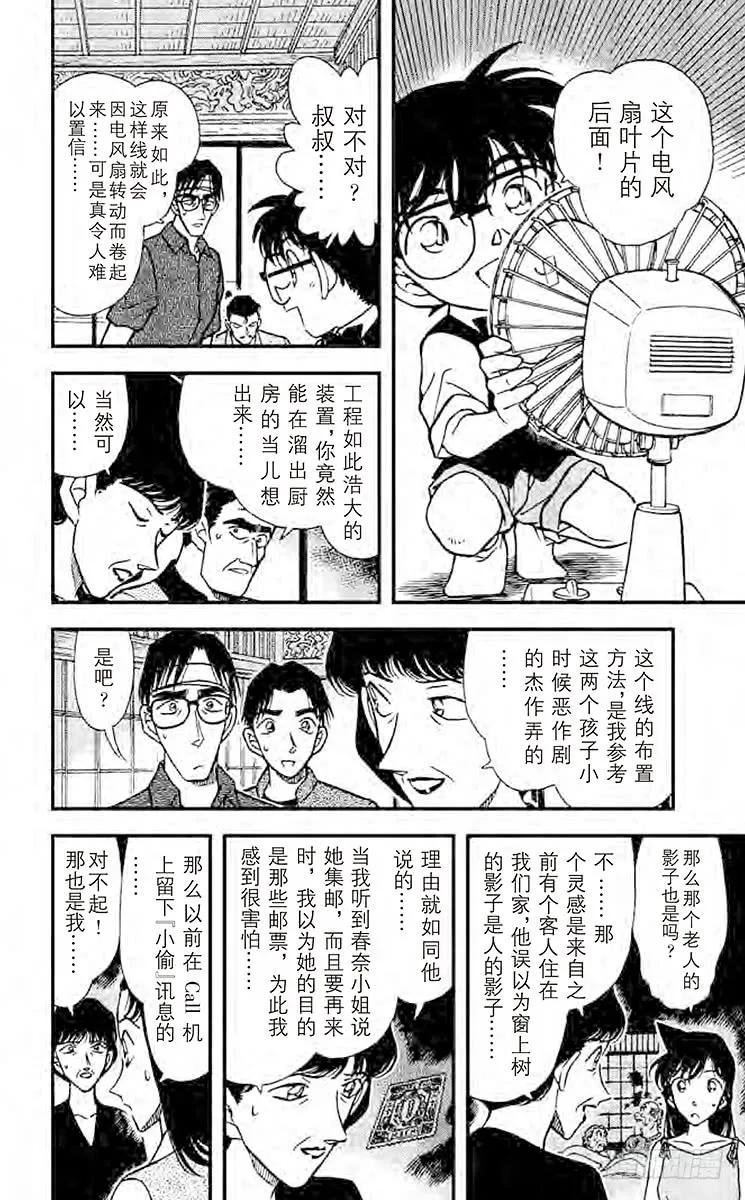 名侦探柯南 263 春天来吧？ 第14页