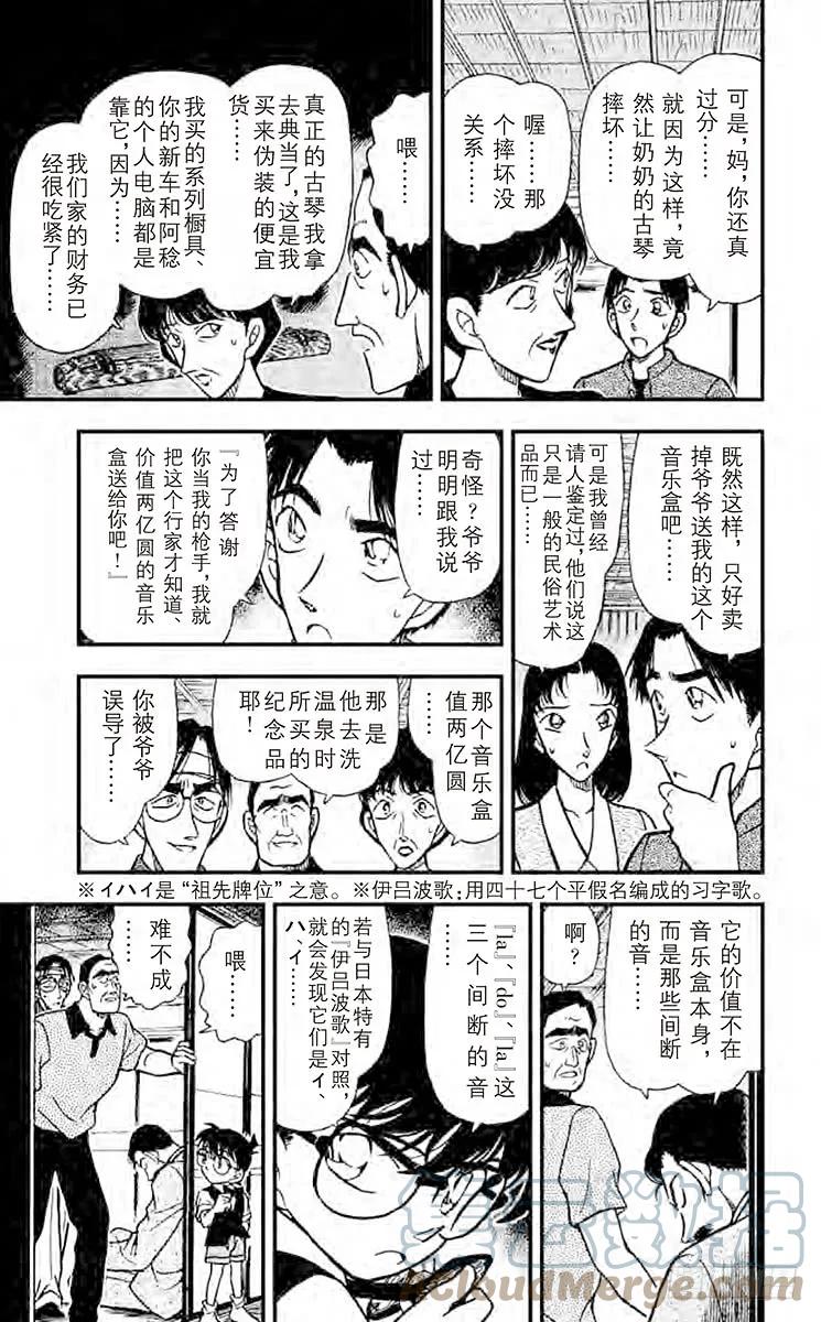 名侦探柯南 263 春天来吧？ 第15页