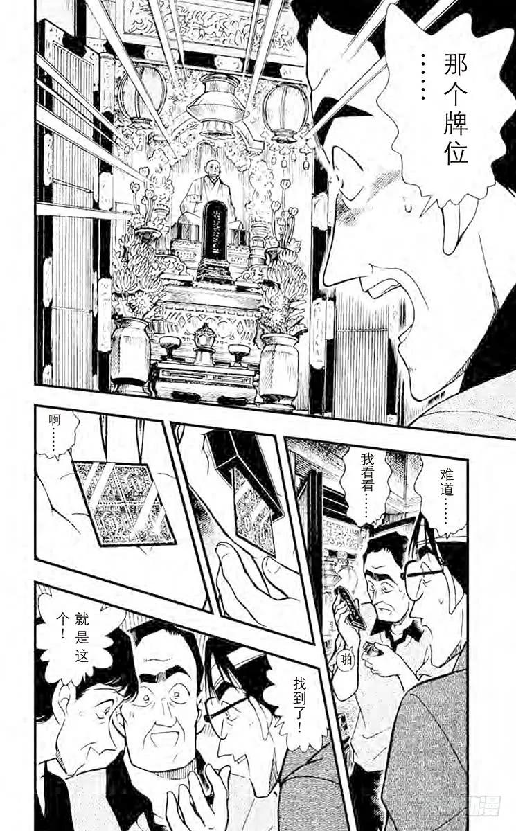 名侦探柯南 263 春天来吧？ 第16页