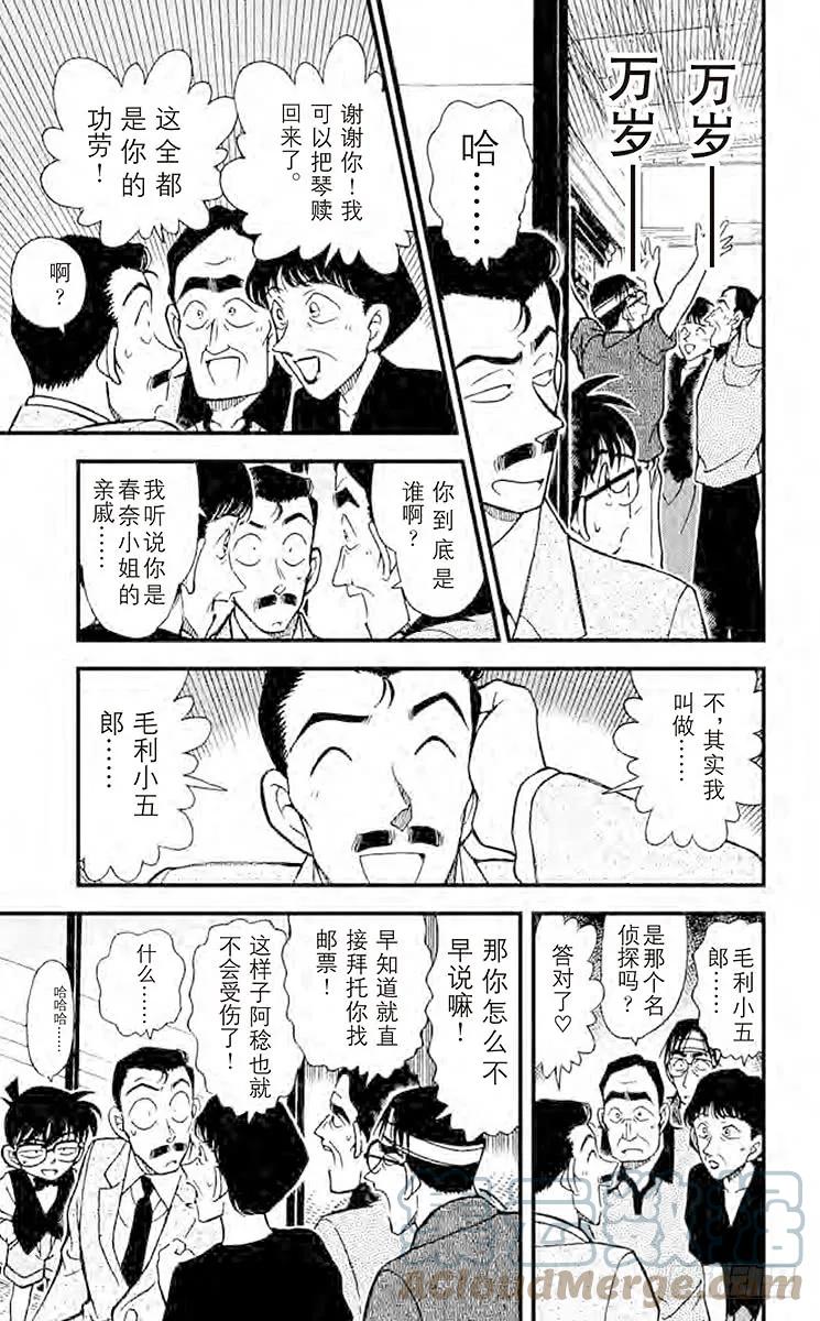 名侦探柯南 263 春天来吧？ 第17页