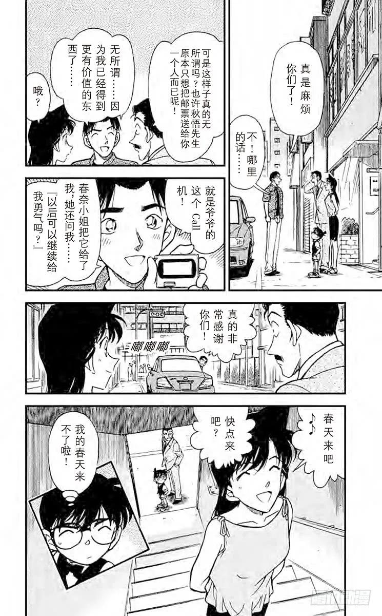 名侦探柯南 263 春天来吧？ 第18页