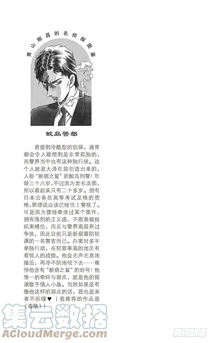 名侦探柯南 263 春天来吧？ 第19页