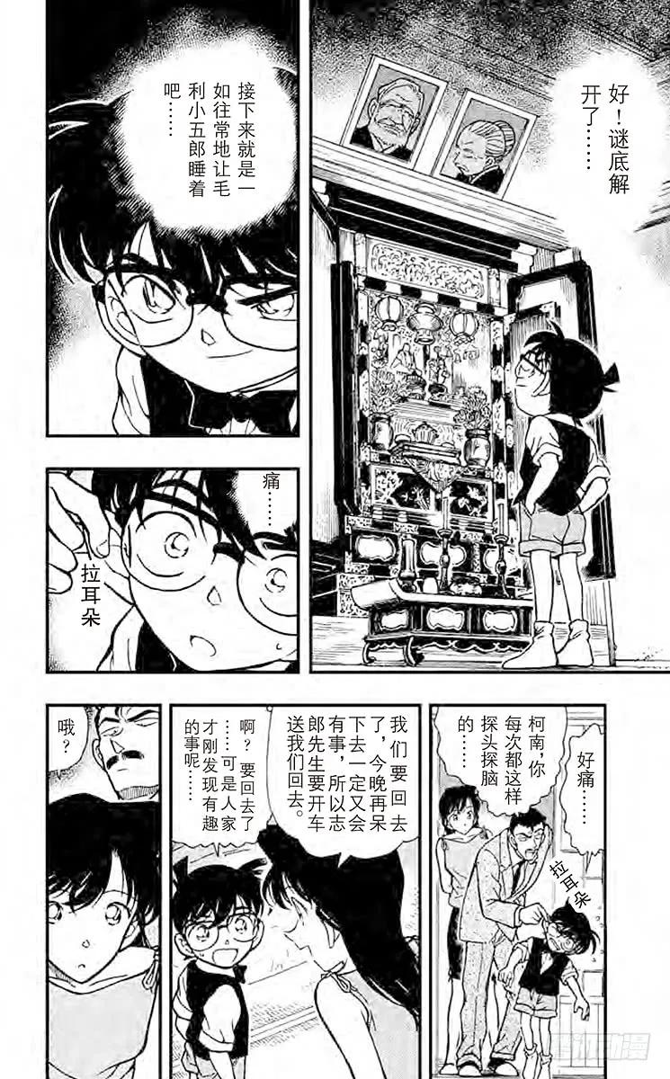 名侦探柯南 263 春天来吧？ 第2页