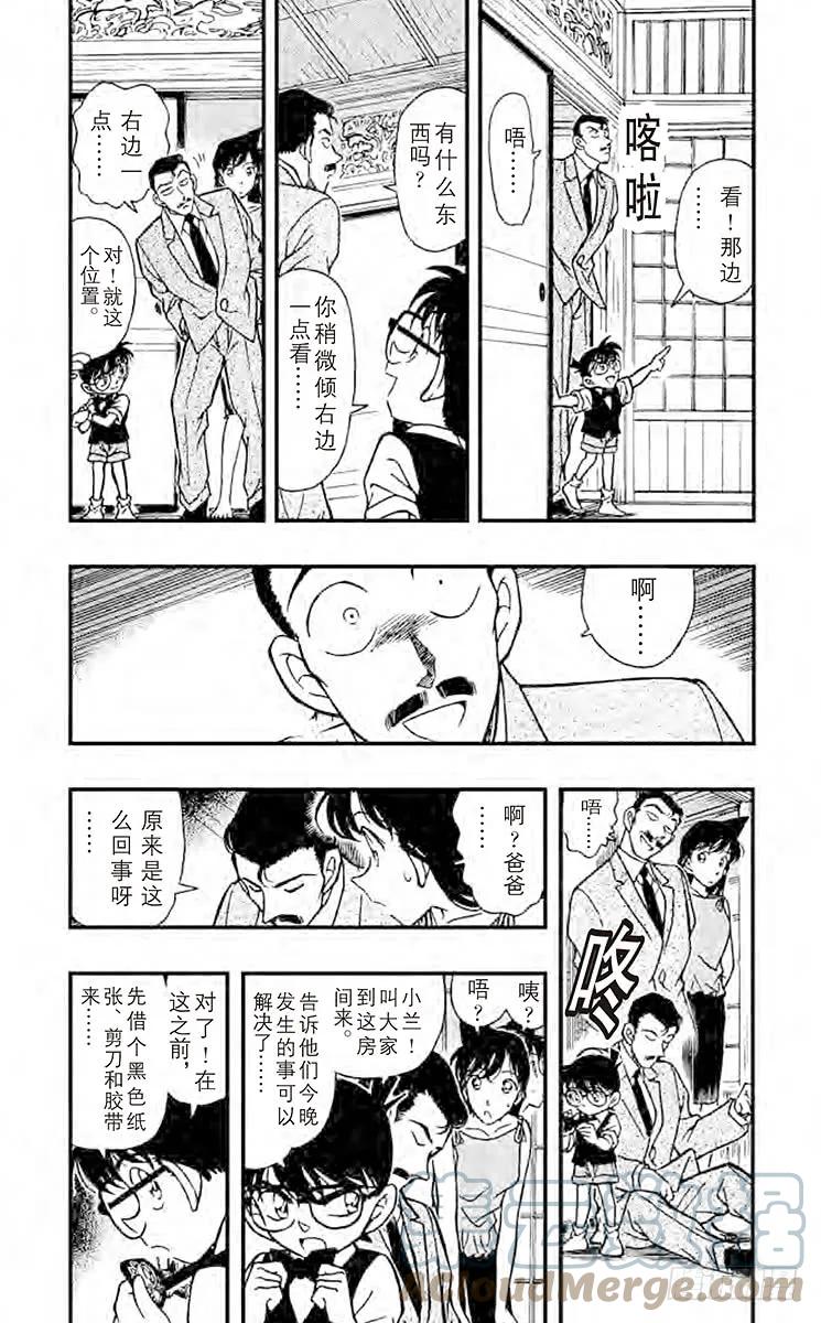 名侦探柯南 263 春天来吧？ 第3页