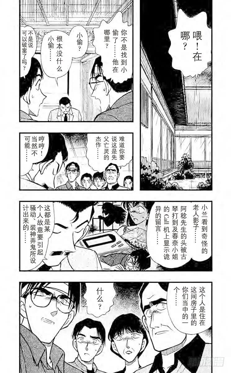 名侦探柯南 263 春天来吧？ 第4页