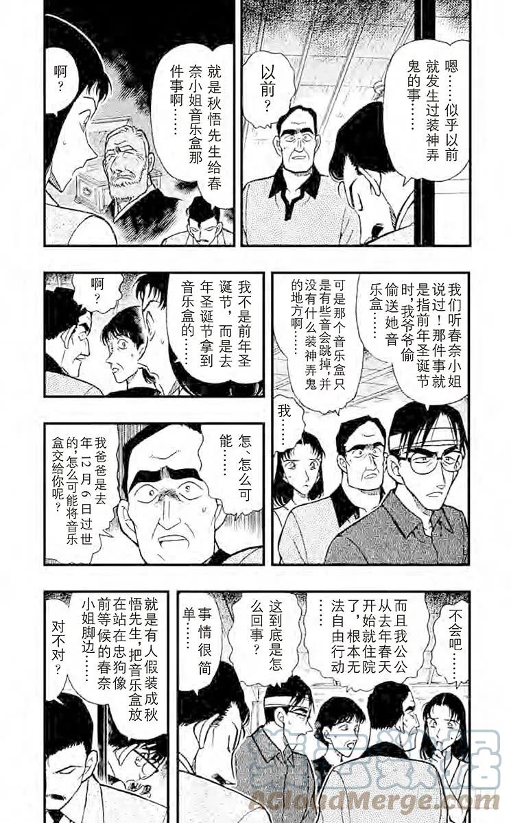 名侦探柯南 263 春天来吧？ 第5页