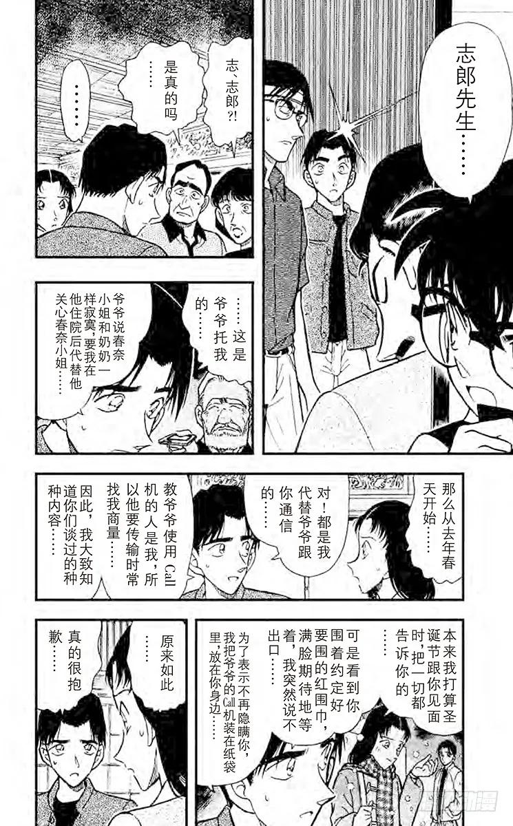 名侦探柯南 263 春天来吧？ 第6页