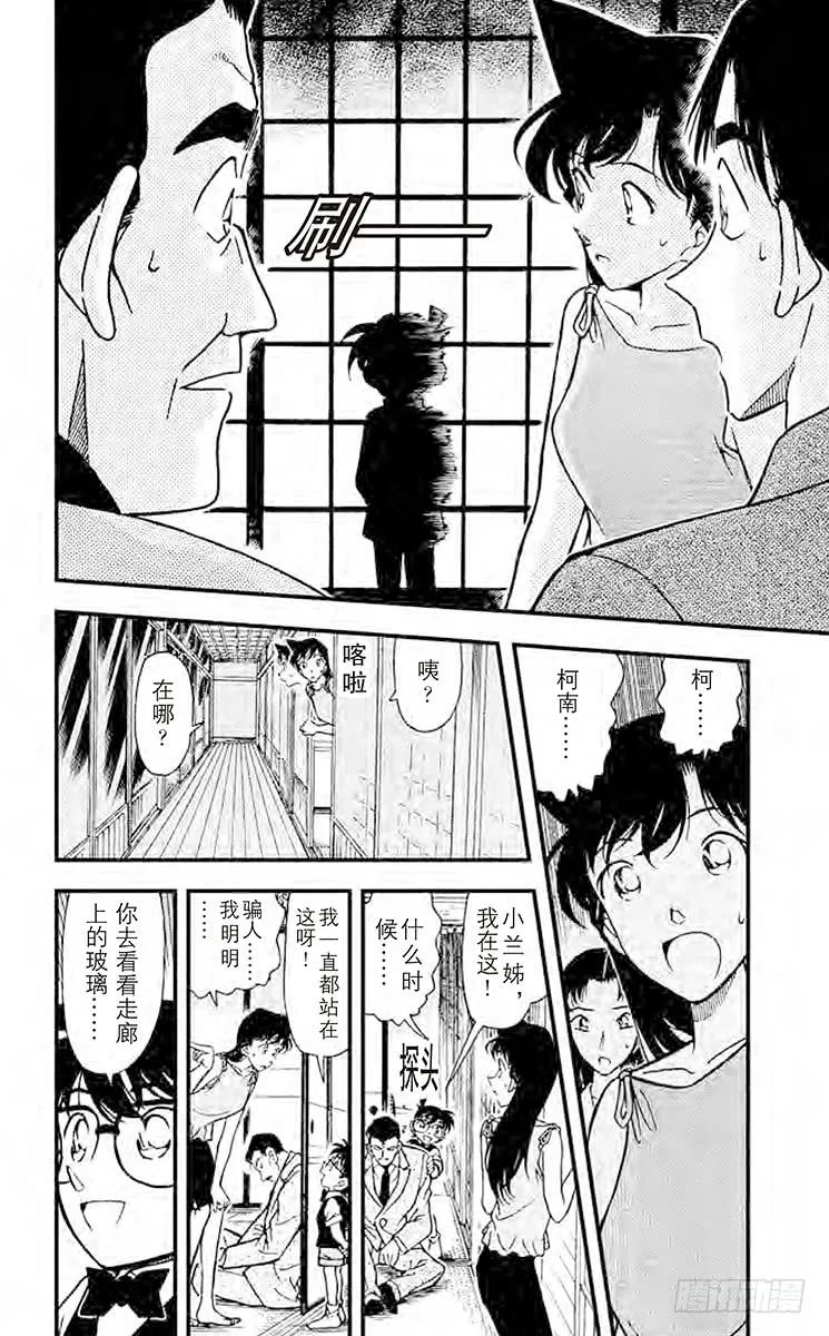 名侦探柯南 263 春天来吧？ 第8页