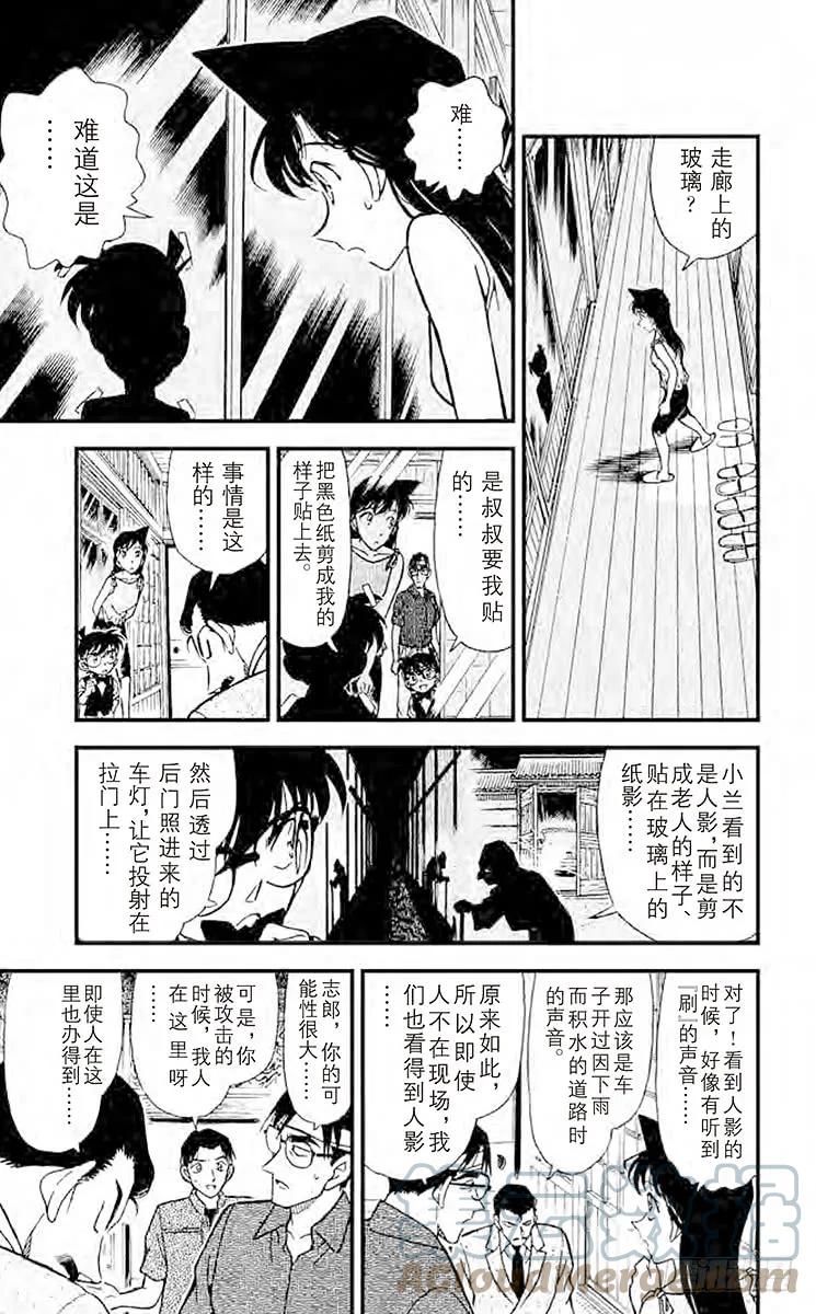 名侦探柯南 263 春天来吧？ 第9页