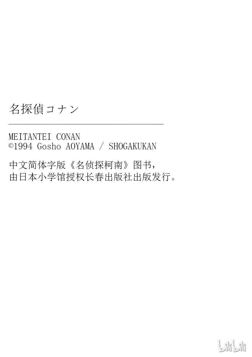 名侦探柯南 002 变成小孩子的名侦探 第27页