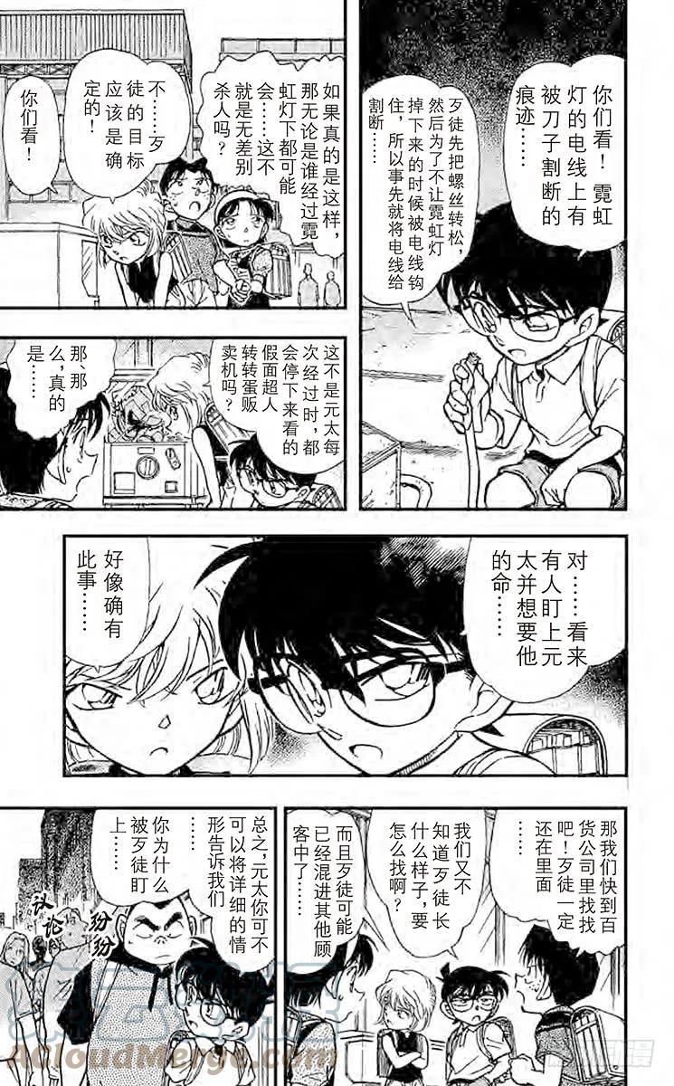 名侦探柯南 303 元太的灾难 第10页