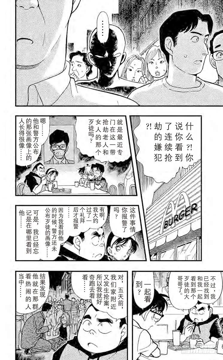 名侦探柯南 303 元太的灾难 第11页