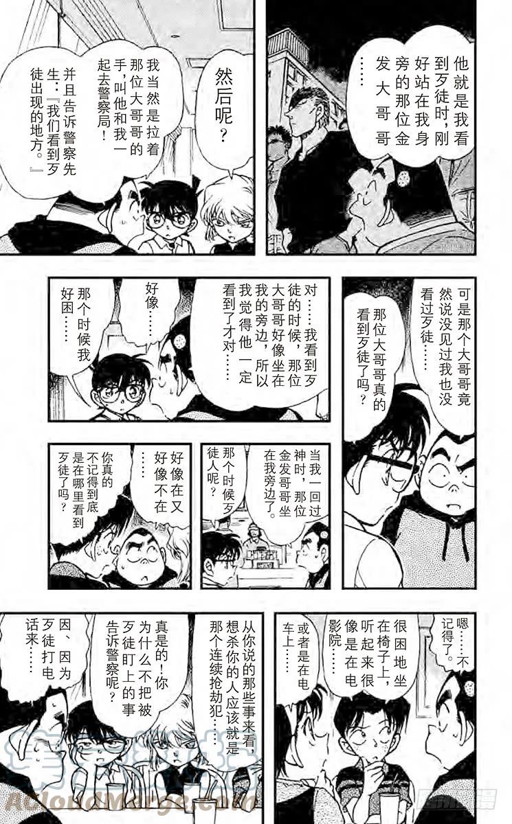 名侦探柯南 303 元太的灾难 第12页