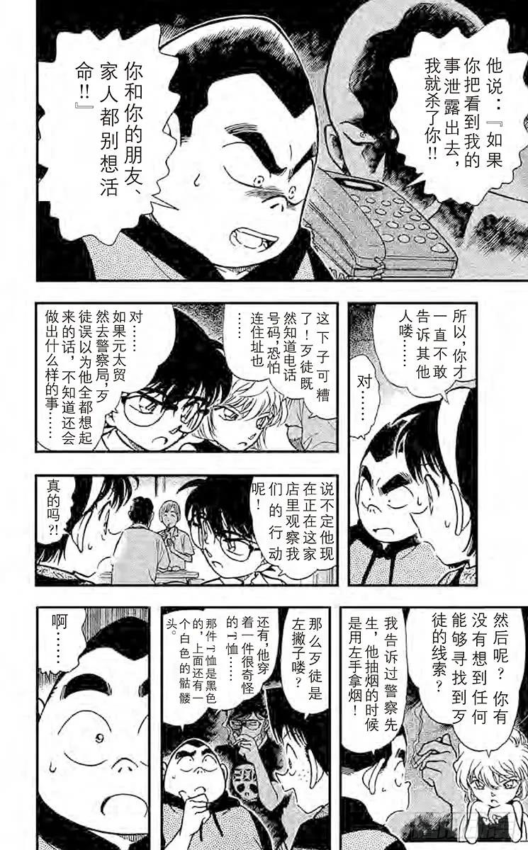 名侦探柯南 303 元太的灾难 第13页