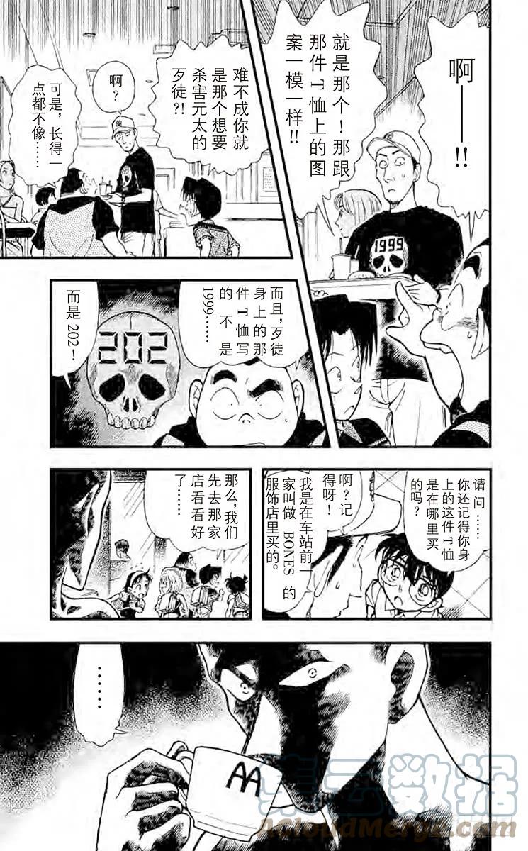 名侦探柯南 303 元太的灾难 第14页
