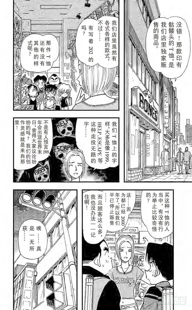 名侦探柯南 303 元太的灾难 第15页