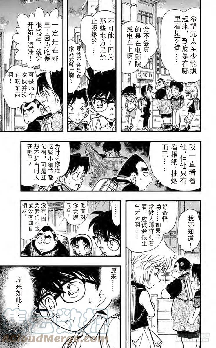 名侦探柯南 303 元太的灾难 第16页