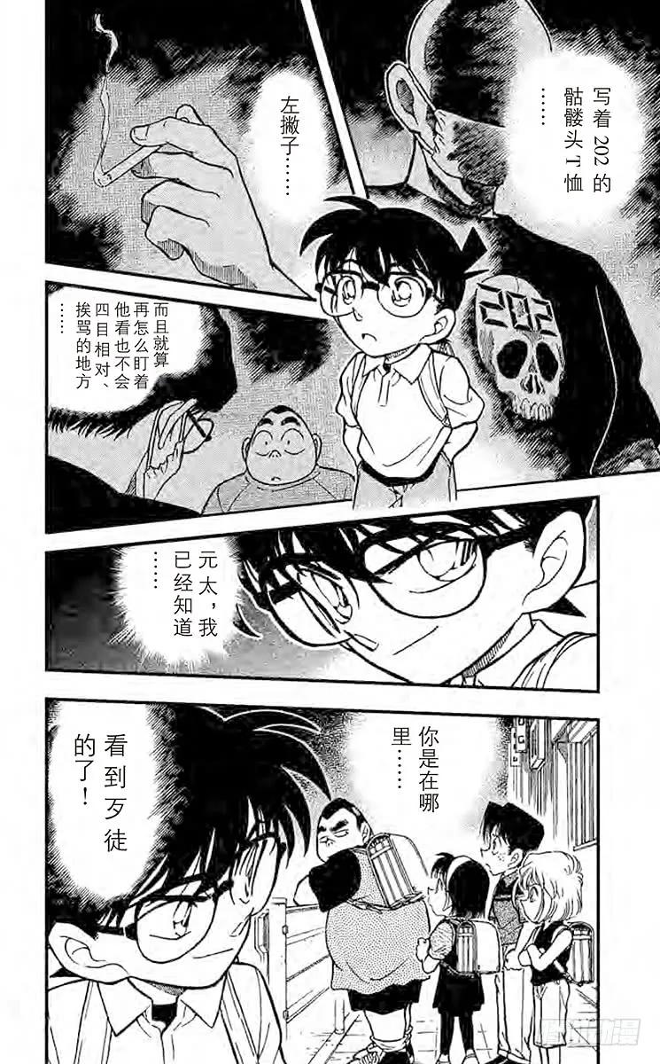 名侦探柯南 303 元太的灾难 第17页
