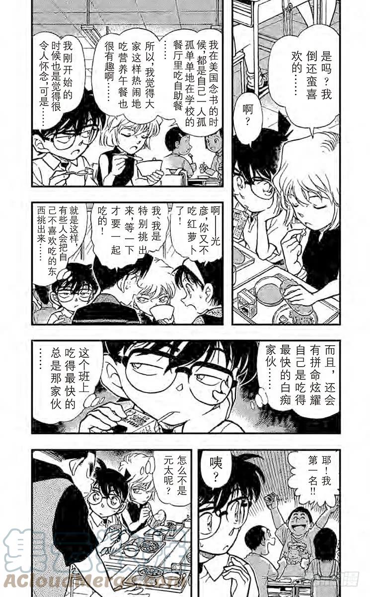 名侦探柯南 303 元太的灾难 第2页