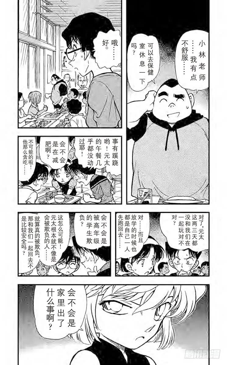 名侦探柯南 303 元太的灾难 第3页