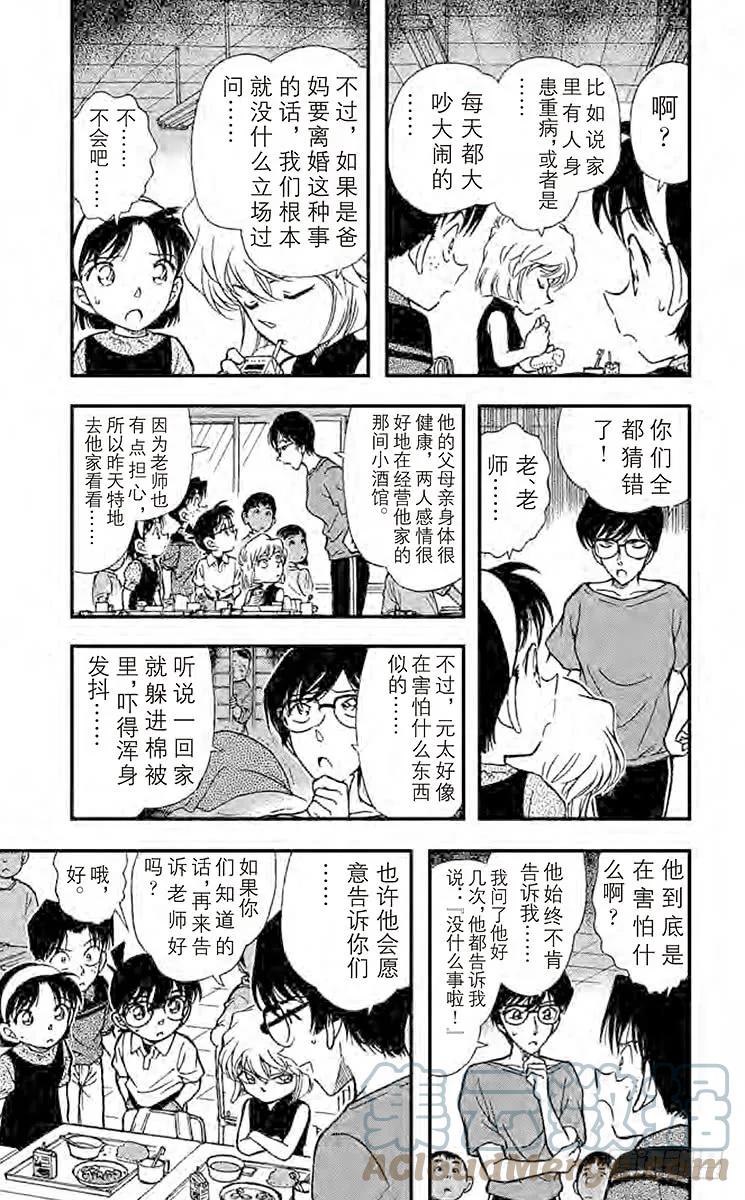名侦探柯南 303 元太的灾难 第4页