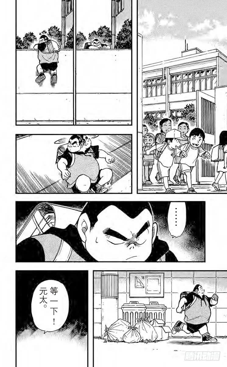 名侦探柯南 303 元太的灾难 第5页