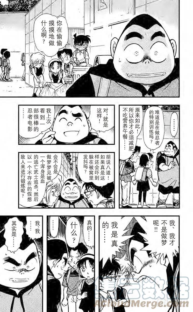 名侦探柯南 303 元太的灾难 第6页