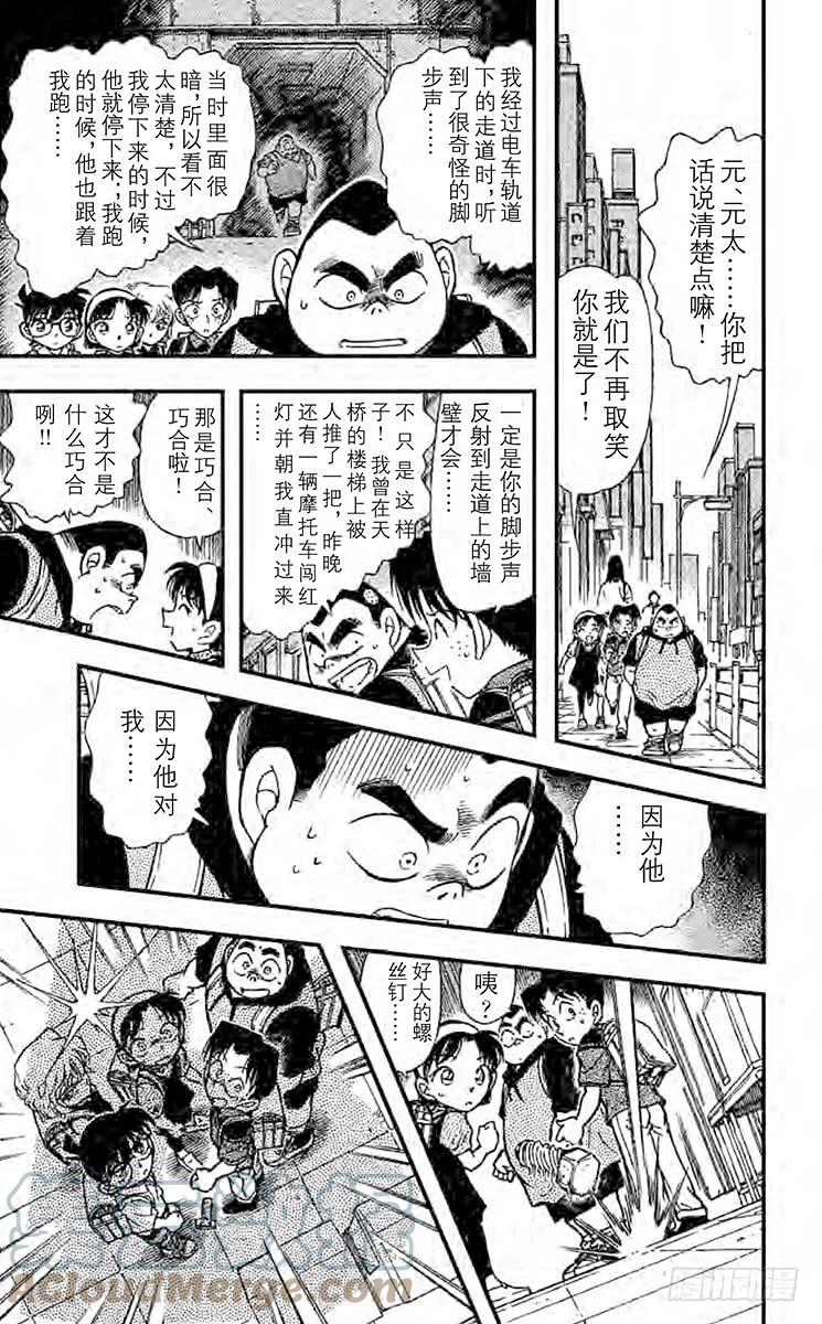 名侦探柯南 303 元太的灾难 第8页