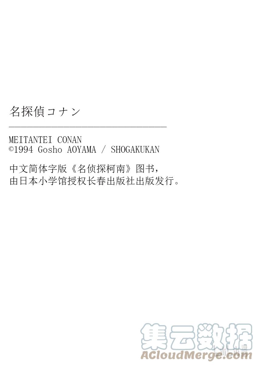 名侦探柯南 035 最后10秒钟的恐怖 第19页