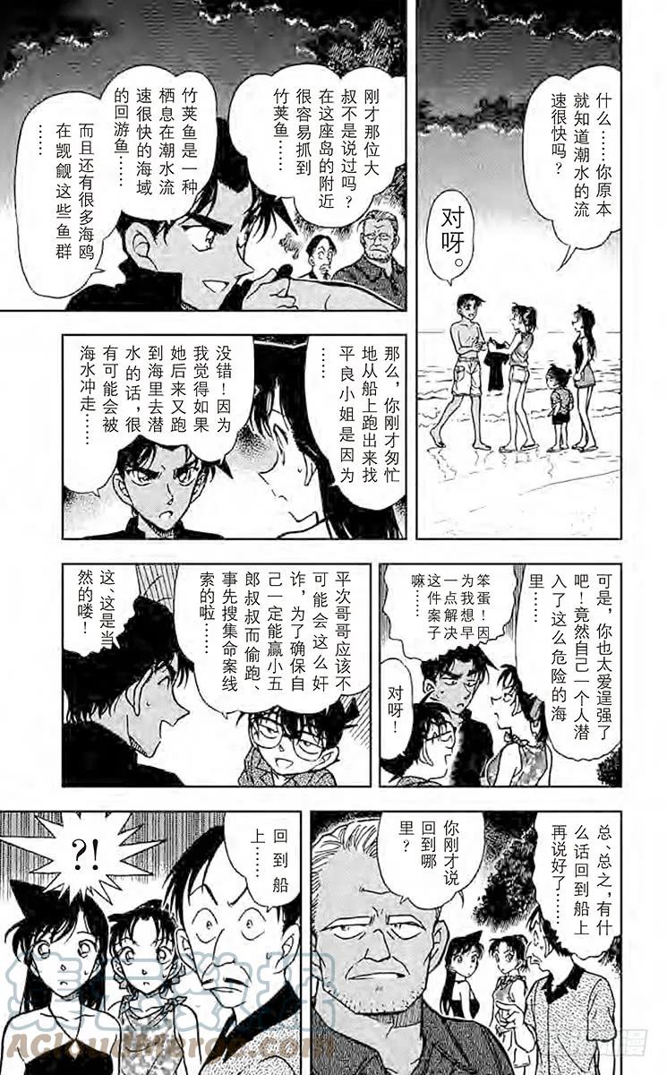 名侦探柯南 362 危险的造访者 第13页