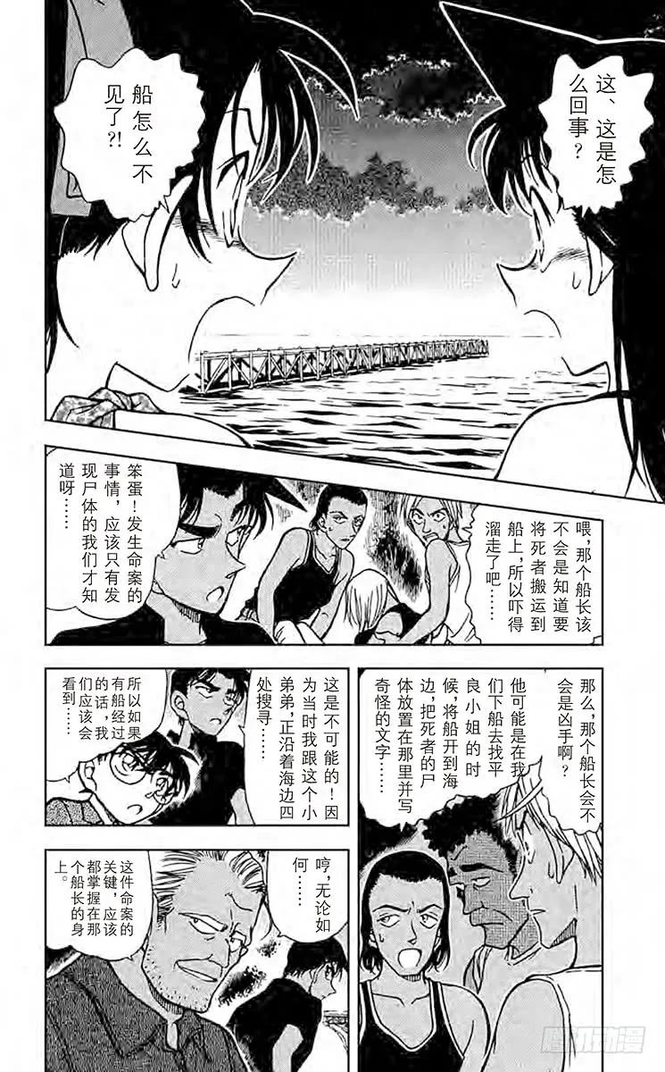 名侦探柯南 362 危险的造访者 第14页