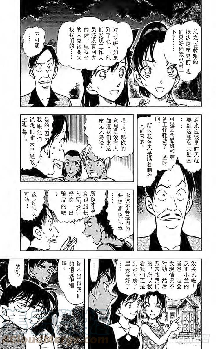 名侦探柯南 362 危险的造访者 第15页