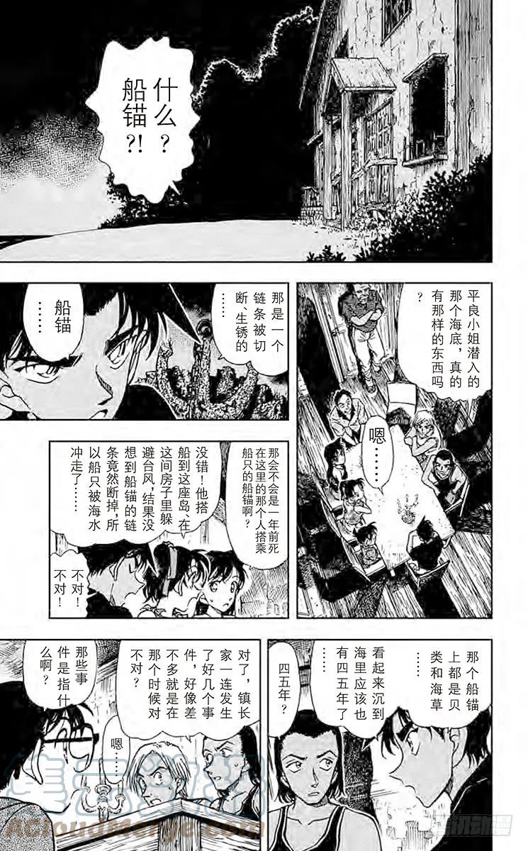 名侦探柯南 362 危险的造访者 第17页