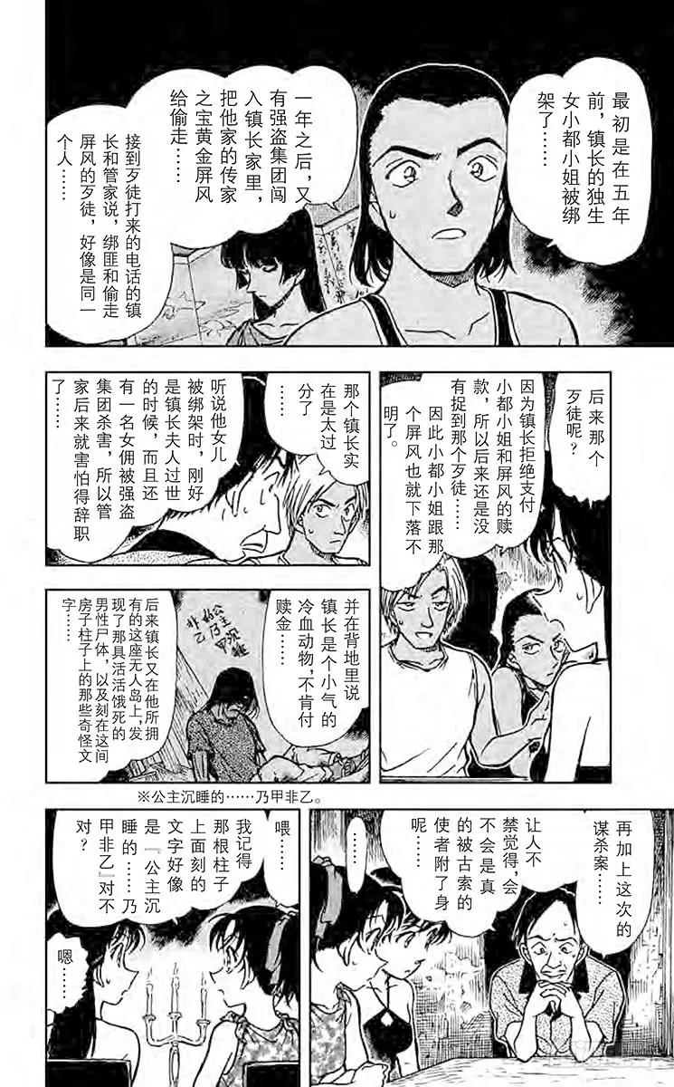 名侦探柯南 362 危险的造访者 第18页