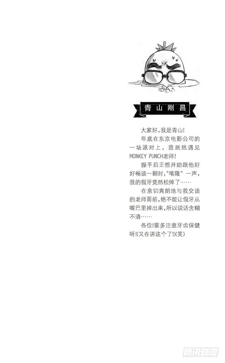 名侦探柯南 362 危险的造访者 第2页