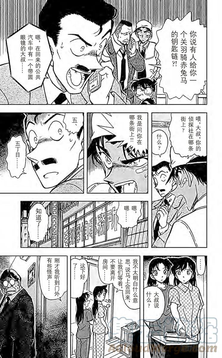 名侦探柯南 395 赤马的主人 第11页