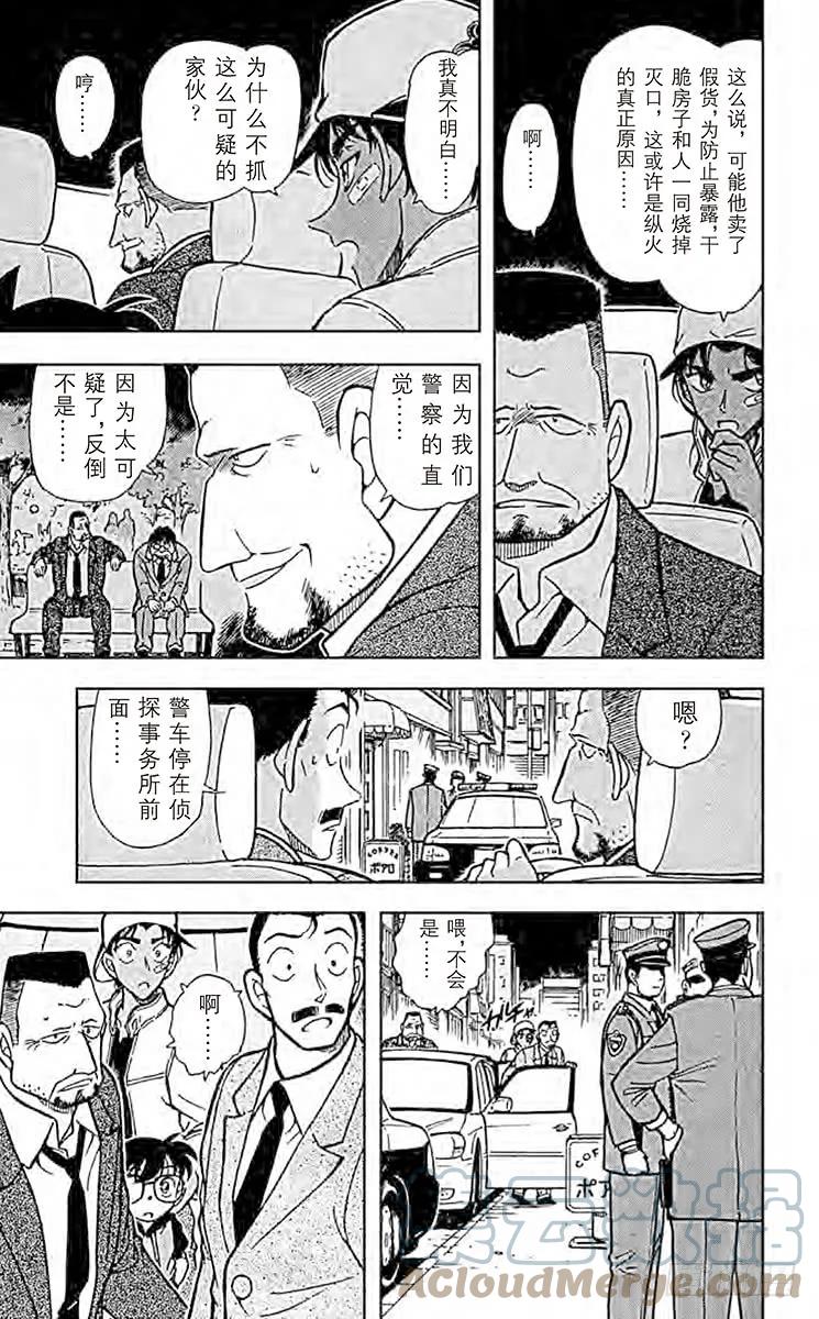 名侦探柯南 395 赤马的主人 第13页