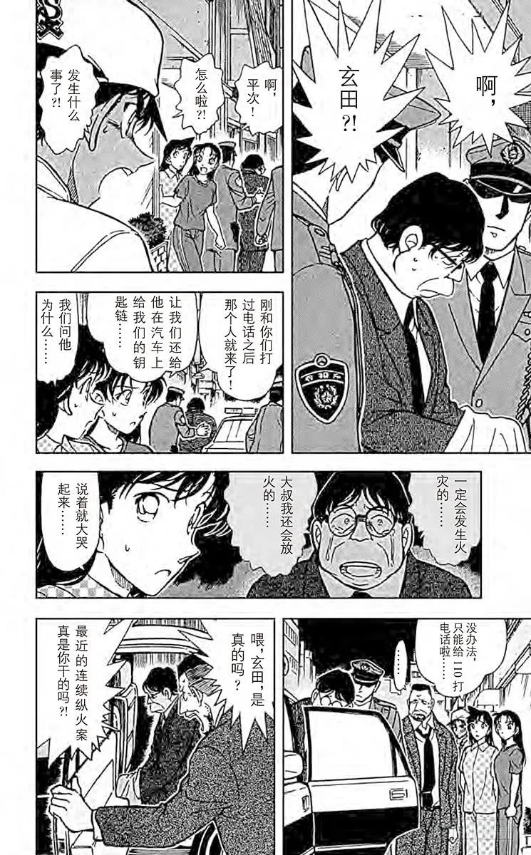 名侦探柯南 395 赤马的主人 第14页
