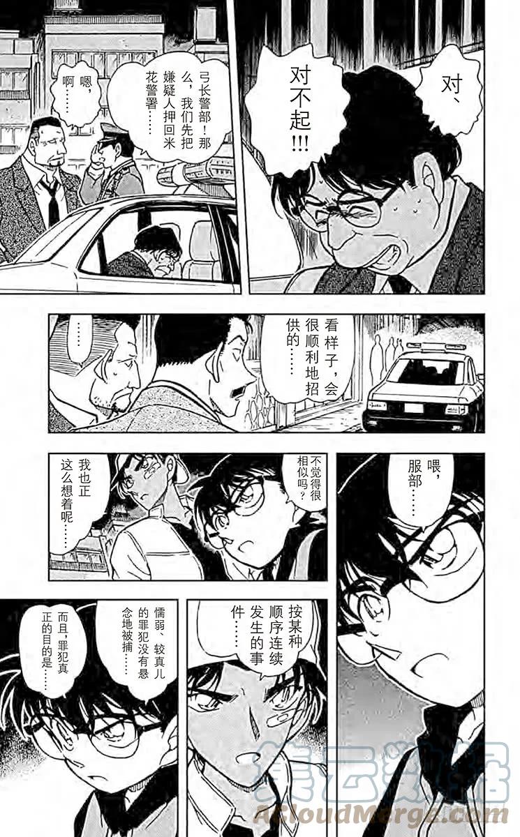 名侦探柯南 395 赤马的主人 第15页