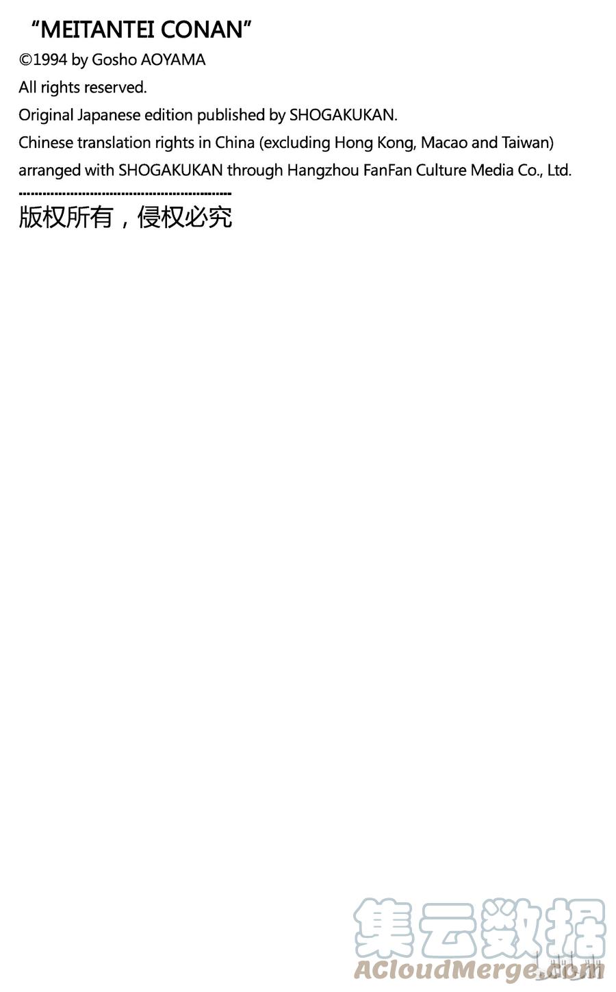 名侦探柯南 040 裹着绷带的怪男子 第23页